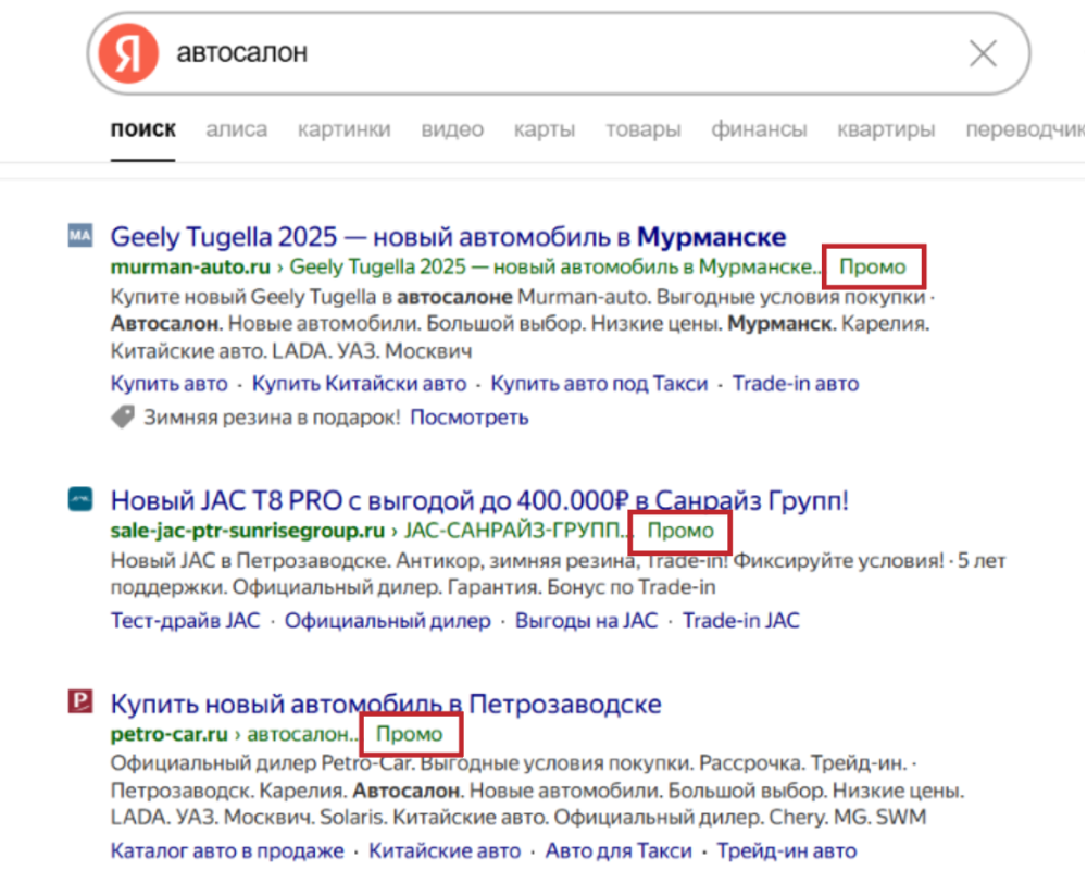 Если ссылка в Яндексе подписана словом «Промо» — это контекстная реклама